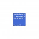 Familienbesuchvisum f�r Ausl�nder (Q2)