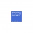 Besuchvisum f�r Ausl�nder (S2)