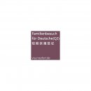 Familienbesuchvisum f�r Deutsche (Q2)